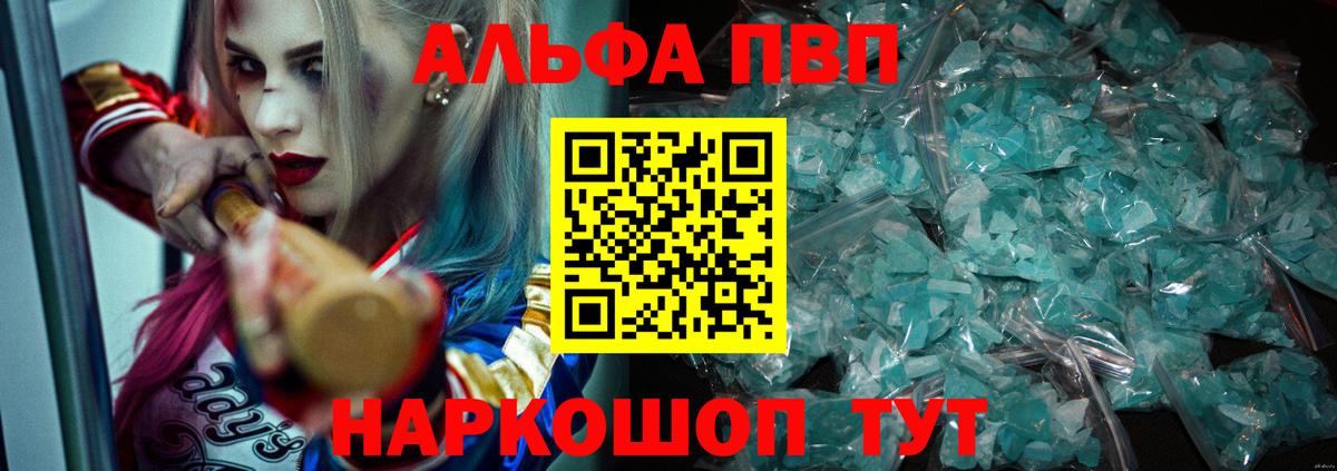 A-PVP СК  Вход с VPN  Севастополь  A PVP кристаллы  закладки  Альфа ПВП крисы CK 