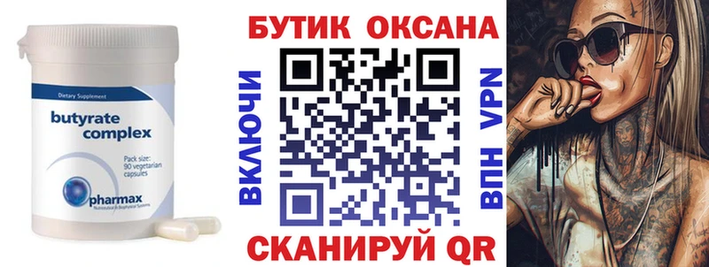 Бутират бутандиол  Севастополь 