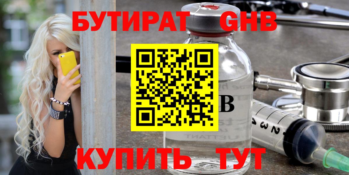 БУТИРАТ  Вход с VPN  Севастополь  БУТИРАТ Butirat 