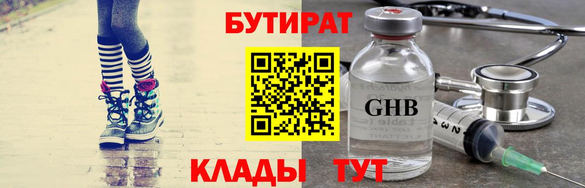 Бутират BDO Севастополь