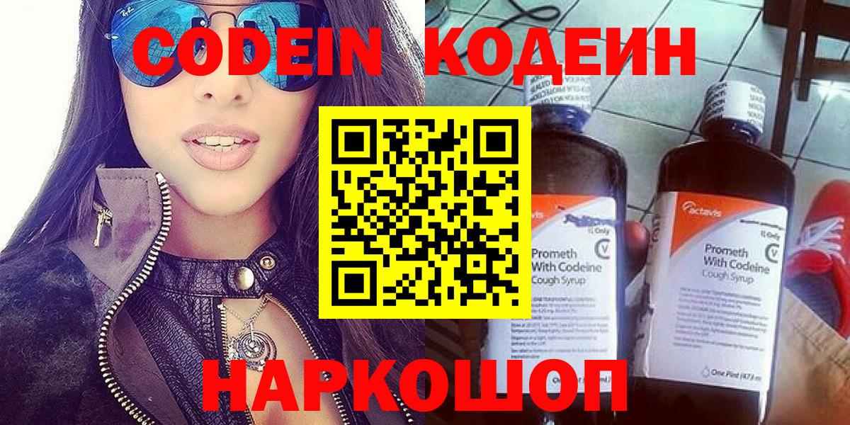 Кодеиновый сироп Lean Purple Drank  как найти закладки  Кодеин Purple Drank  Севастополь  Вход с VPN 