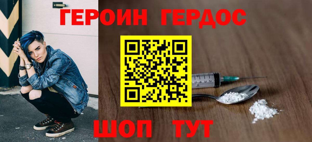 Героин Heroin Севастополь