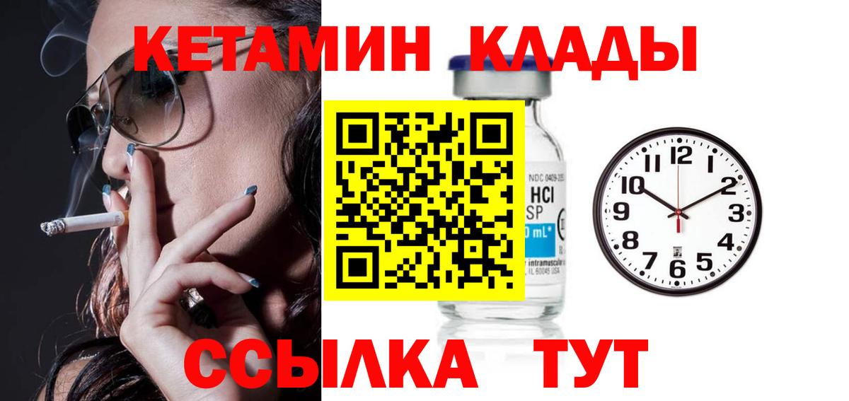 КЕТАМИН ketamine  Вход с VPN  Севастополь 