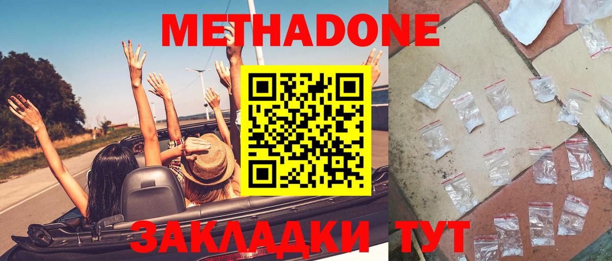МЕТАДОН Севастополь