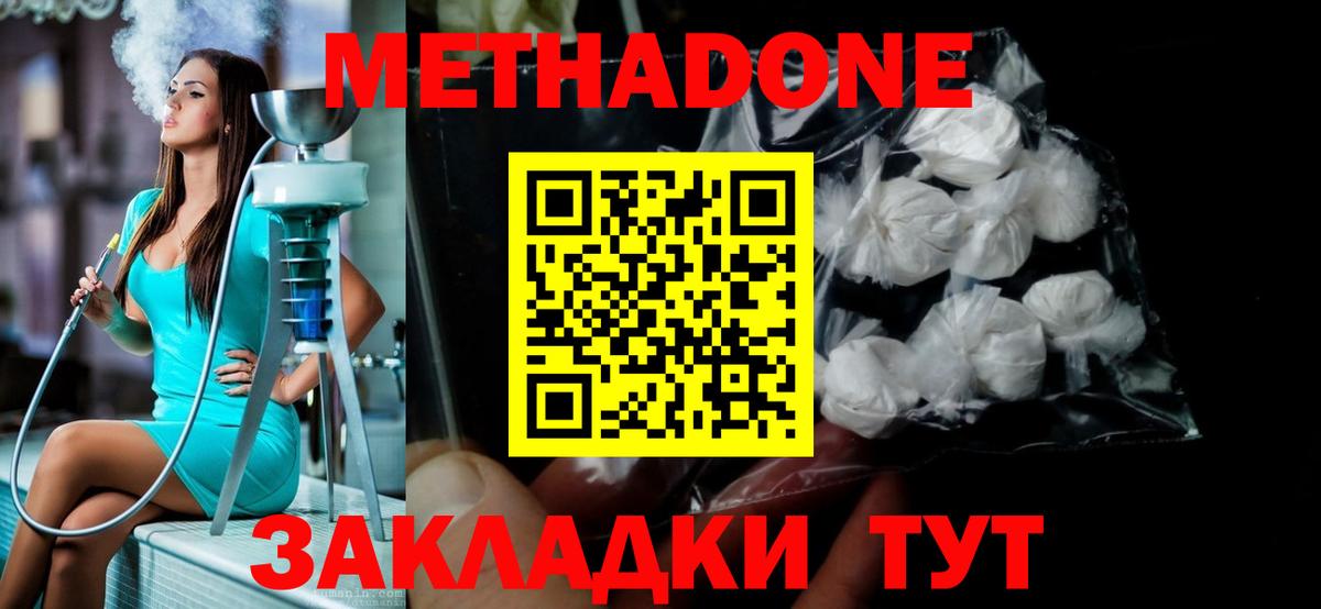 Метадон белоснежный Севастополь