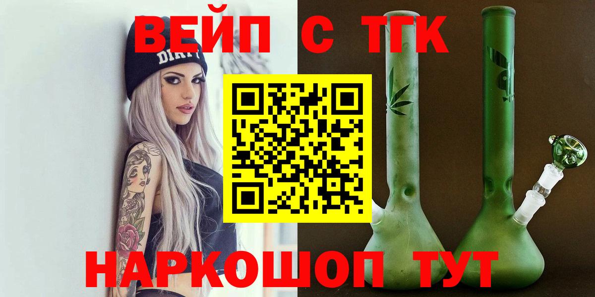 ТГК вейп с тгк Севастополь